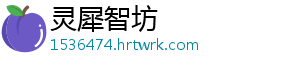 抗氧化剂的测定(一） 抗氧而导致食品不能食用-灵犀智坊
